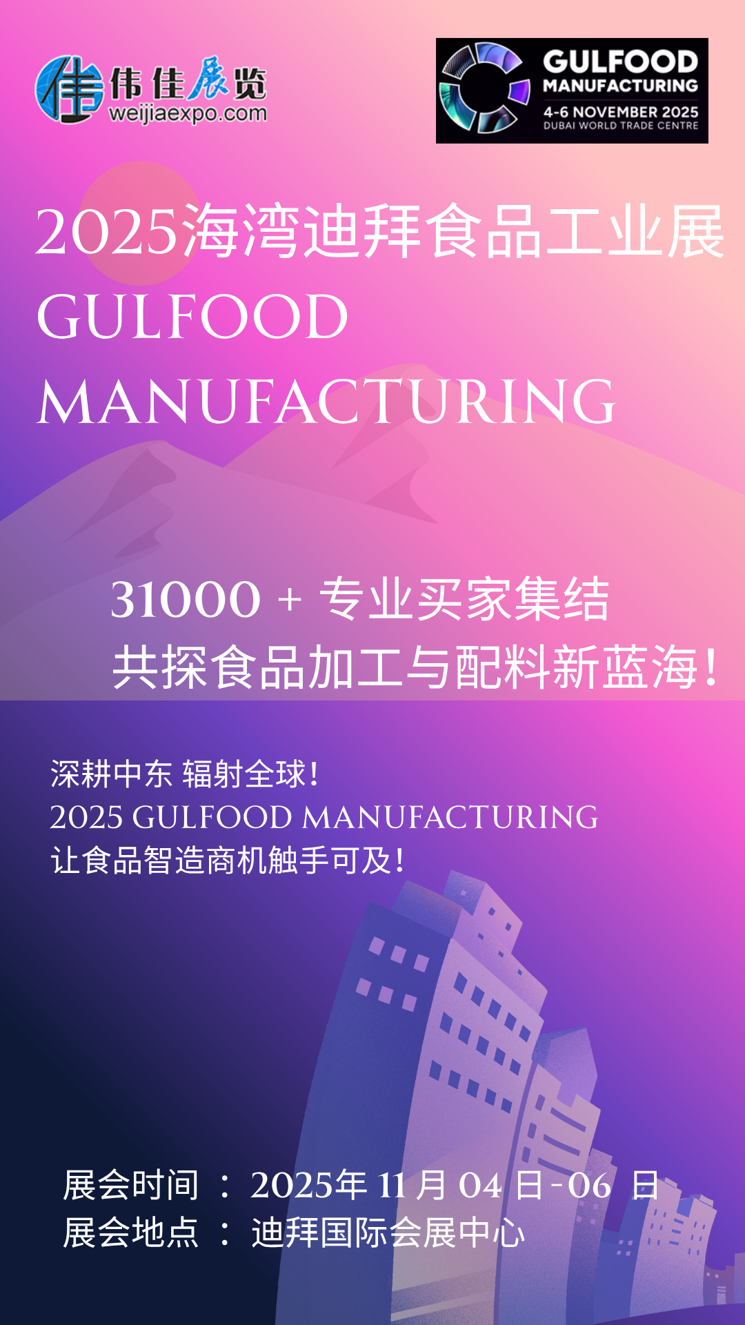 　　2025 食品加工新風(fēng)向看這里!11 月迪拜 Gulfood Manufacturing 開幕，聚焦 AI 智造、可持續(xù)包裝與功能性配料三大風(fēng)口。全球?qū)＜椰F(xiàn)場解碼中東市場新規(guī)，2500 家展商帶來尖端解決方案。5.2 萬㎡展廳藏滿技術(shù)突破，3.5 萬專業(yè)觀眾共探升級路徑，食品企業(yè)拓局必赴!